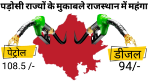 RAJASTHAN petrol DIESEL PRICE 